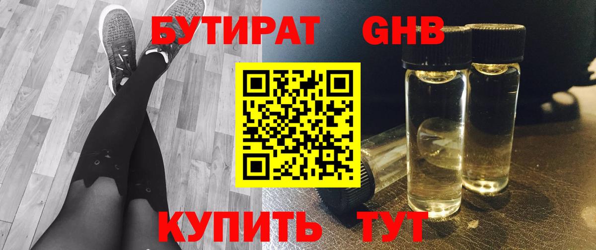 Сертолово  Бутират 1.4BDO  Вход с VPN 