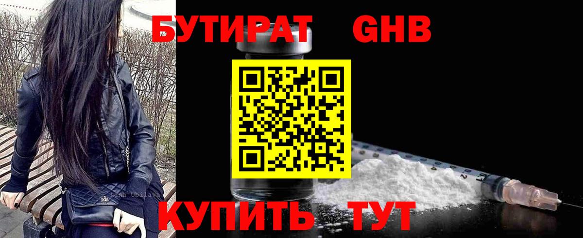 Бутират бутик Сертолово