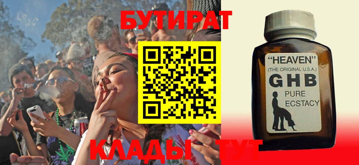 Бутират  Сертолово  БУТИРАТ буратино 