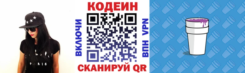 Кодеин Purple Drank  где можно купить наркотик  Сертолово 