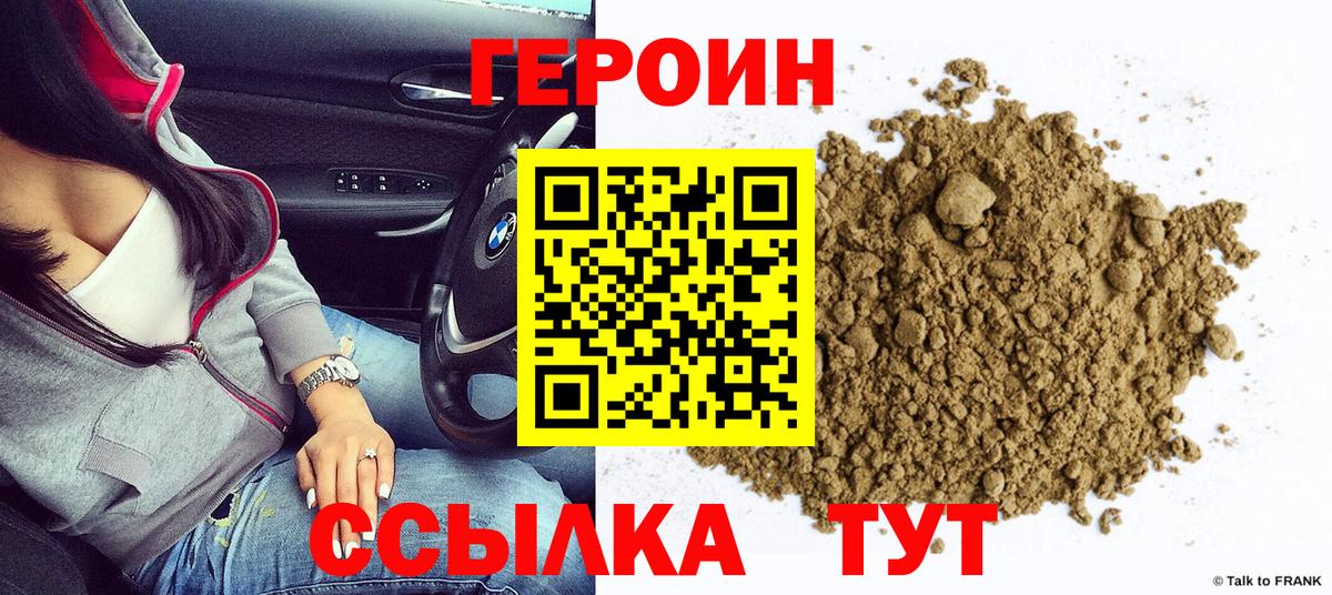 ГЕРОИН белый Сертолово